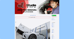 Desktop Screenshot of blog.ishizuka.studie.jp